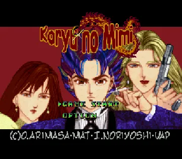 Kouryuu no Mimi (Japan) screen shot title